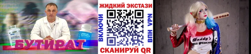 БУТИРАТ вода магазин наркотиков Шенкурск