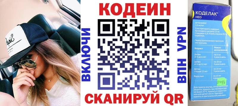Кодеиновый сироп Lean напиток Lean (лин) купить наркотики цена Шенкурск